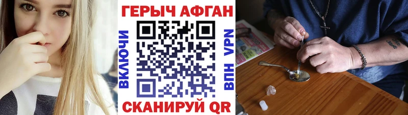 Героин афганец  где купить наркоту  Воскресенск 